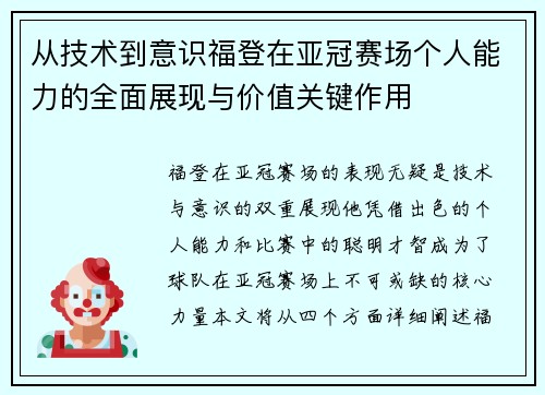 从技术到意识福登在亚冠赛场个人能力的全面展现与价值关键作用 从技术到意识福登在亚冠赛场个人能力的全面展现与价值关键作用